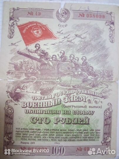 Облигации СССР