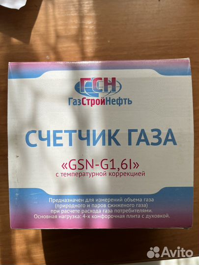 Счётчик газовый бу