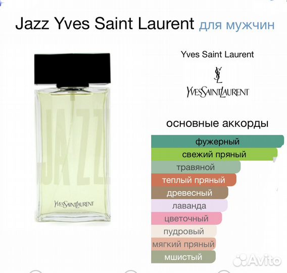 Jazz Yves Saint Laurent дл 10 мл
