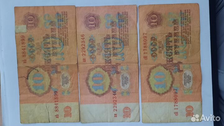 Советские рубли