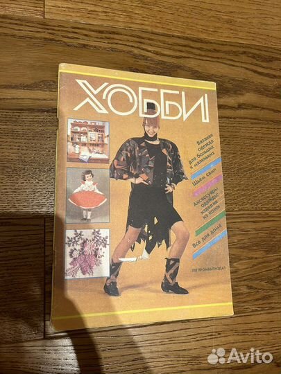 Журнал Хобби 1992г