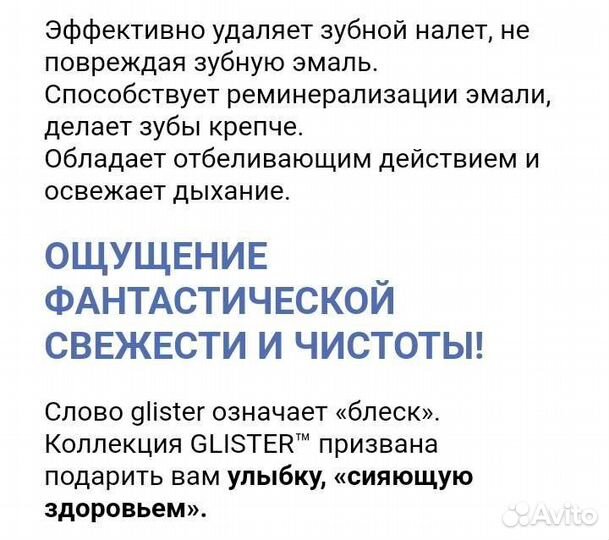 Зубная паста Glister