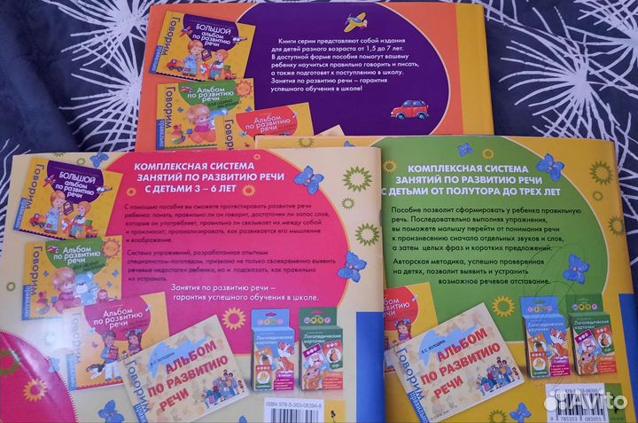 Альбом по развитию речи
