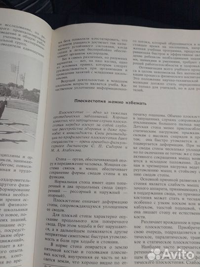 Физкультура для всей семьи 1988г