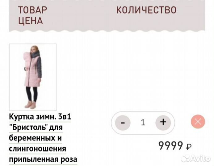 Куртка для слинга и беременных