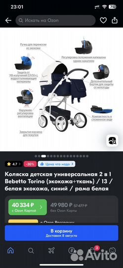 Коляска 2 в 1 bebetto torino