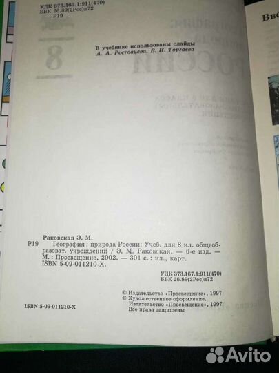 География Природа России Раковская 8 класс