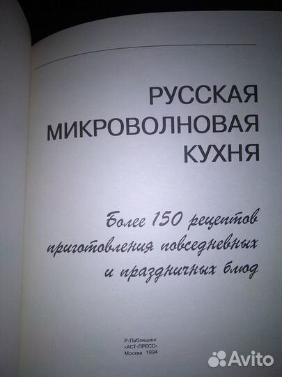 Книга рецептов для микроволновой печи