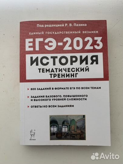 Сборник тестов по истории Пазин