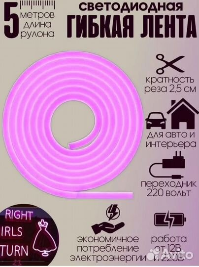 Гибкая неоновая лента 5 метров