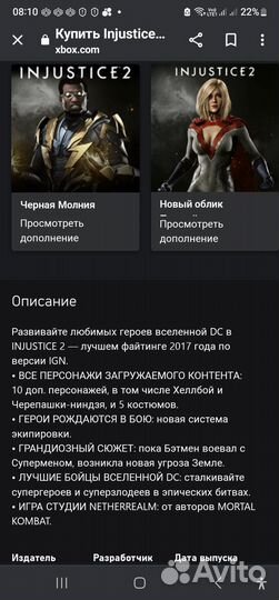 Игра на xbox one Injustice 2