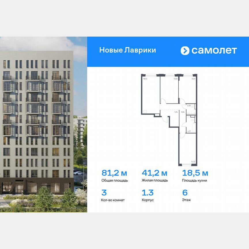 3-к. квартира, 81,2 м², 6/12 эт.