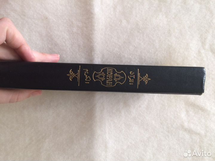 Коран, в переводе Крачковского