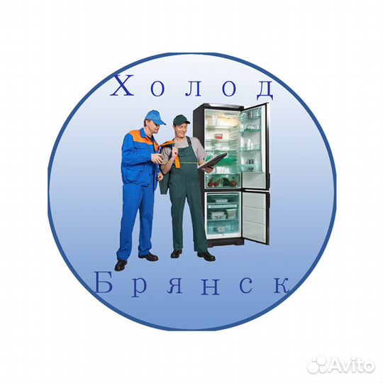 Ремонт холодильников