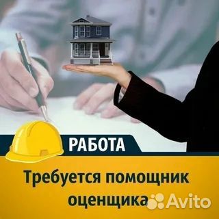 Помощник оценщика