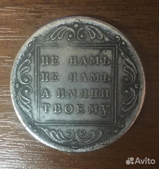 Монета Павла 1 рубль 1796 г