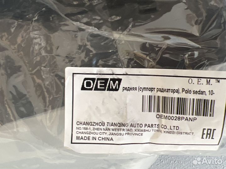 Телевизор радиатора Volkswagen Polo (2010-2020)