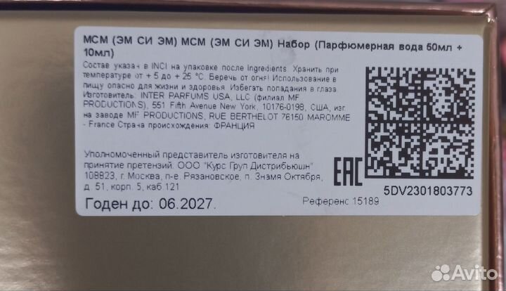 Набор Парфюмированная вода мсм ultra