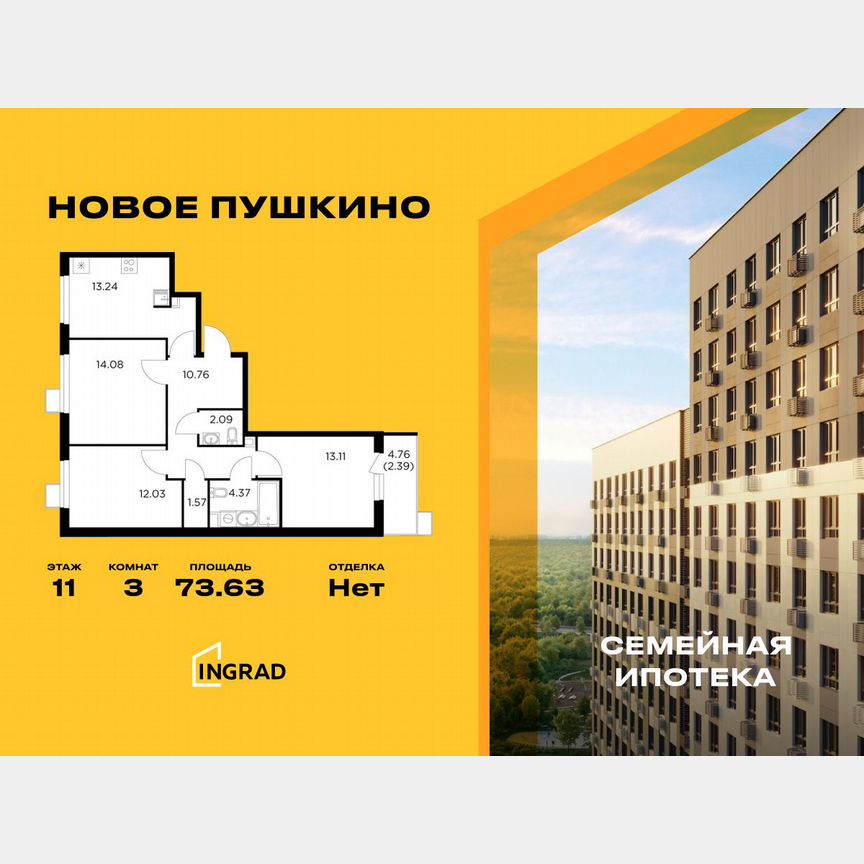 3-к. квартира, 73,6 м², 11/14 эт.