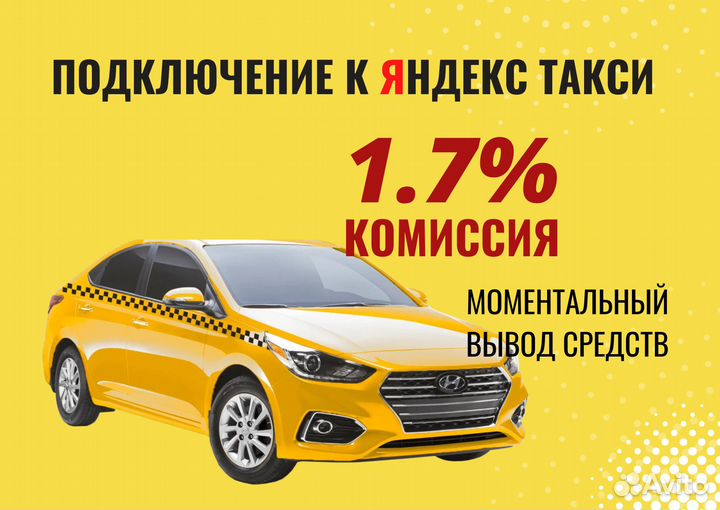Яндекс Водитель Такси