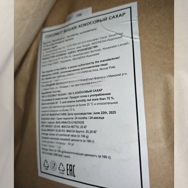 Сахар кокосовый