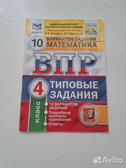 Впр 4 класс