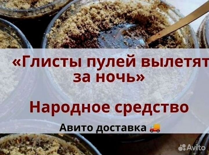 Паста от паразитов