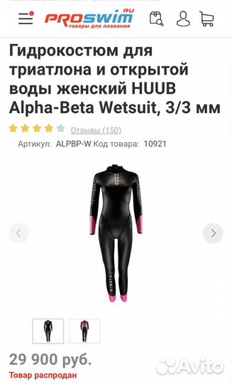 Гидрокостюм huub для плавания в открытой воде