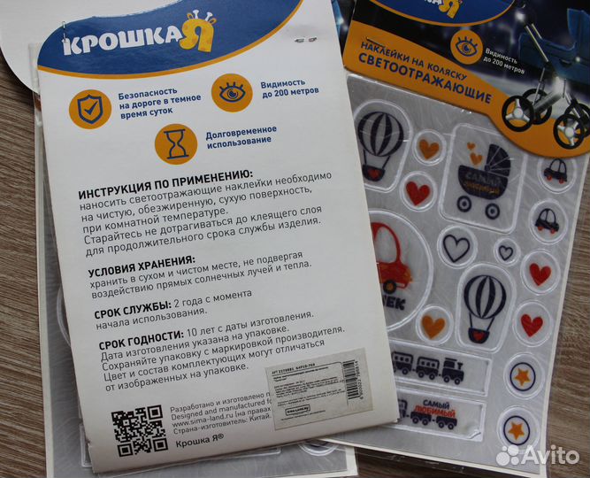 Наборы светоотражающих наклеек Крошка Я на коляску