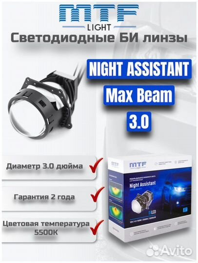 Bi led mtf линзы Mtf