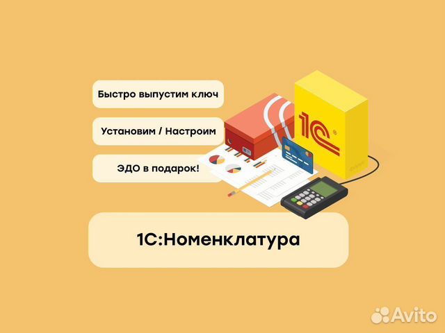 1С Номенклатура