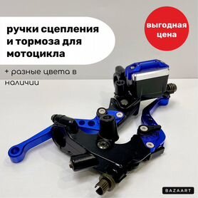 Ручки сцепления и тормоза на мотоцикл