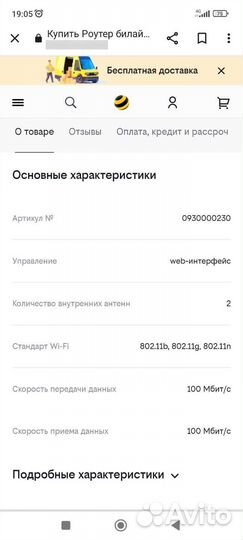 Wifi роутер билайн