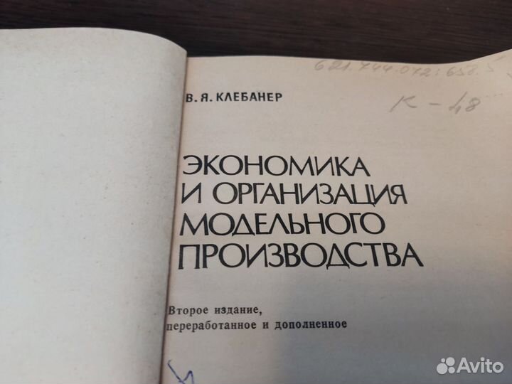 Экономика И организация модельного производства
