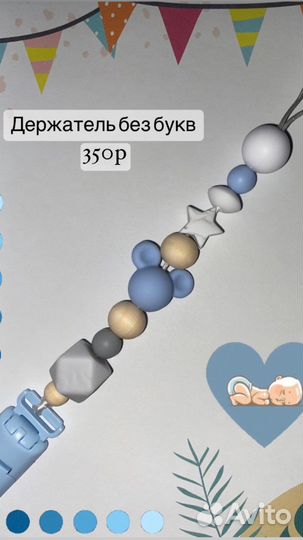 Держатель для соски