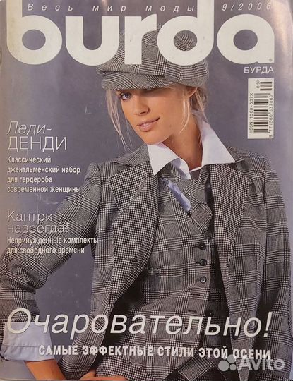 Журнал для шитья Burda 09/2006