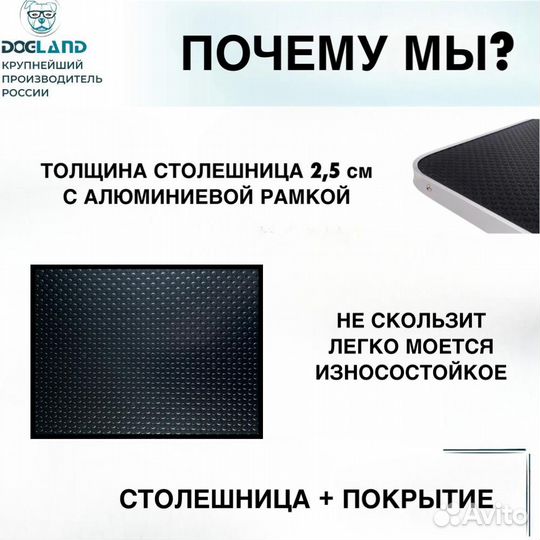 Стол для груминга