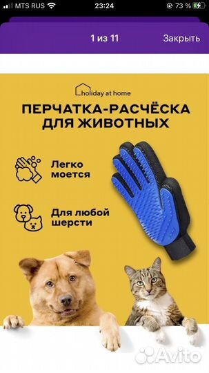 Перчатка для вычесывания шерсти