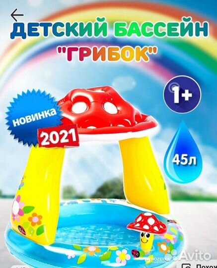 Бассейн детский Грибок