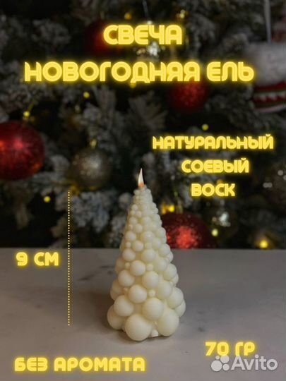 Формовые свечи Ель Новогодняя