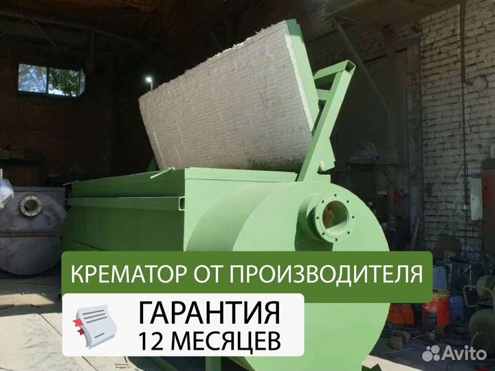 Крематор для утилизации отходов