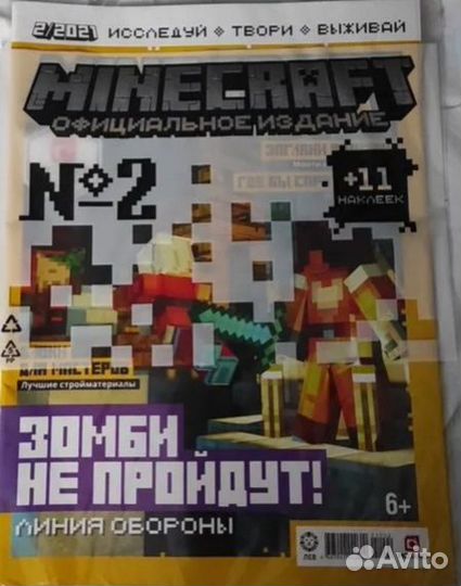 Журнал майнкрафт 3 штуки новые