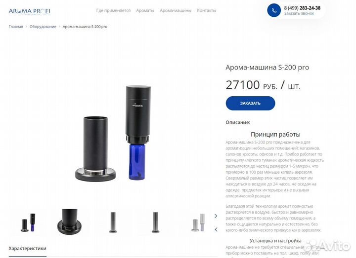 Арома-машина S-200 Pro (новая)