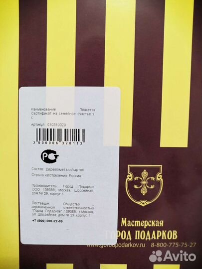 Сертификат на семейное счастье, подарок на свадьбу