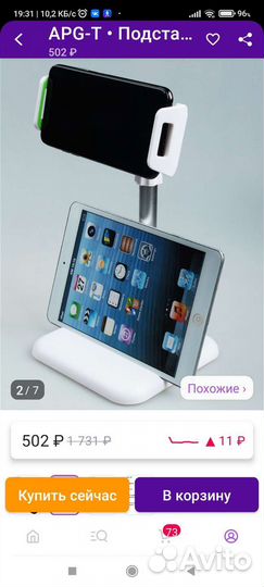 Подставка для смартфона, планшета, регулируемая