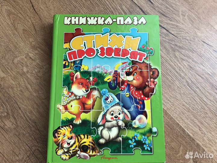 Книга - пазлы