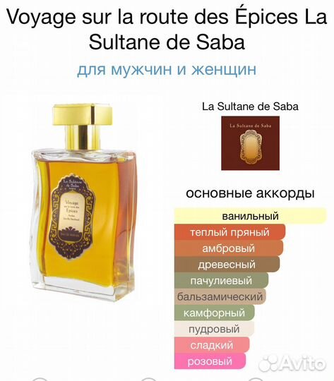 LA sultane DE saba Ayurvedique оригинал распив