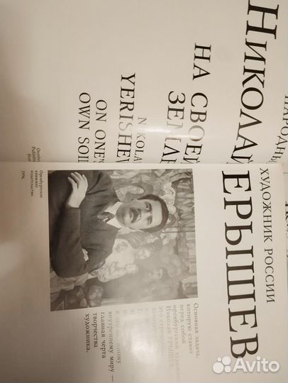 Николай Ерышев На своей земле Альбом 1996г