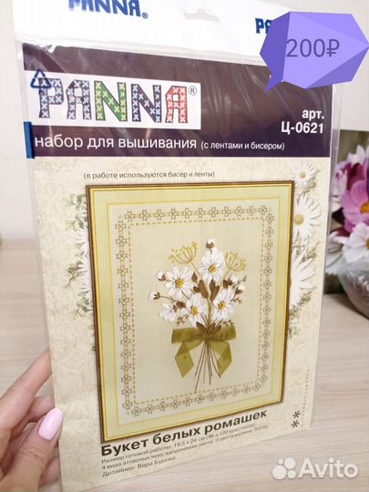 Набор для вышивания