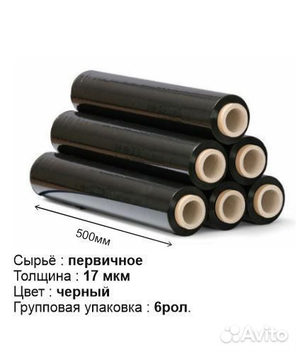 Стрейч пленка черная ручная 50см х 17 мкм 2кг